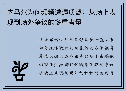 /uploads/images/20250925/nei-ma-er-wei-he-pin-pin-zao-yu-zhi-yi-cong-chang-shang-biao-xian-dao-chang-wai-zheng-yi-de-duo-chong-kao-liang.webp