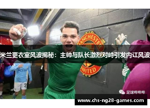 /uploads/images/20251005/mi-lan-geng-yi-shi-feng-bo-jie-mi-zhu-shuai-yu-dui-zhang-ji-lie-dui-zhi-yin-fa-nei-hong-feng-bo.webp