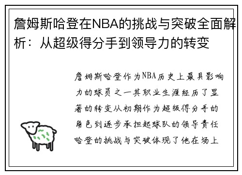 /uploads/images/20251020/zhan-mu-si-ha-deng-zai-nba-de-tiao-zhan-yu-tu-po-quan-mian-jie-xi-cong-chao-ji-de-fen-shou-dao-ling-dao-li-de-zhuan-bian.webp