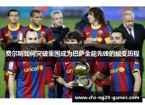 /uploads/images/20251023/fei-er-ming-ru-he-tu-po-chong-wei-cheng-wei-ba-sa-quan-neng-xian-feng-de-tui-bian-li-cheng.webp