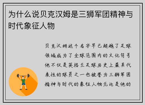 为什么说贝克汉姆是三狮军团精神与时代象征人物
