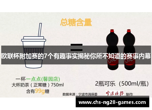 欧联杯附加赛的7个有趣事实揭秘你所不知道的赛事内幕