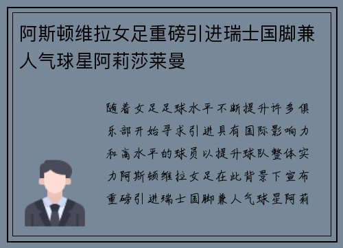 阿斯顿维拉女足重磅引进瑞士国脚兼人气球星阿莉莎莱曼