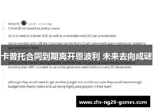 卡普托合同到期离开恩波利 未来去向成谜