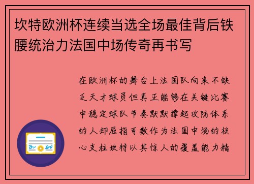 /uploads/images/20260608/kan-te-ou-zhou-bei-lian-xu-dang-xuan-quan-chang-zui-jia-bei-hou-tie-yao-tong-zhi-li-fa-guo-zhong-chang-chuan-qi-zai-shu-xie.webp
