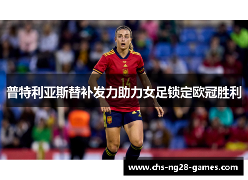 /uploads/images/20260613/pu-te-li-ya-si-ti-bu-fa-li-zhu-li-nyu-zu-suo-ding-ou-guan-sheng-li.webp