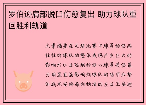 /uploads/images/20260618/luo-bo-xun-jian-bu-tuo-jiu-shang-yu-fu-chu-zhu-li-qiu-dui-chong-hui-sheng-li-gui-dao.webp