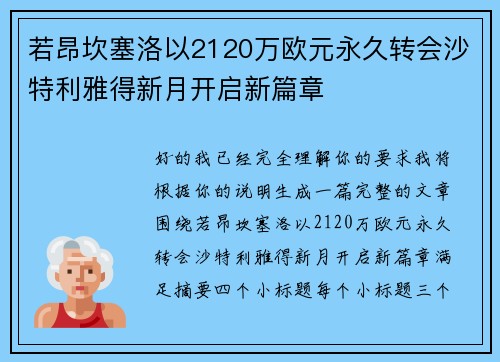 /uploads/images/20260618/ruo-ang-kan-sai-luo-yi-2120-wan-ou-yuan-yong-jiu-zhuan-hui-sha-te-li-ya-de-xin-yue-kai-qi-xin-pian-zhang.webp