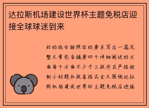 /uploads/images/20260621/da-la-si-ji-chang-jian-she-shi-jie-bei-zhu-ti-mian-shui-dian-ying-jie-quan-qiu-qiu-mi-dao-lai.webp