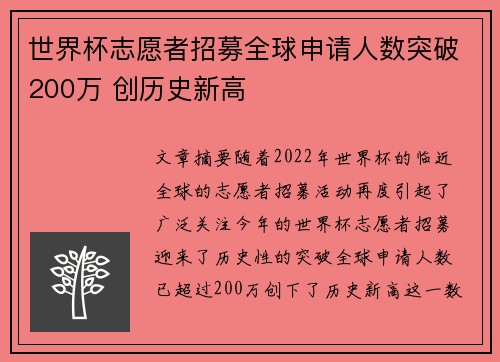 世界杯志愿者招募全球申请人数突破200万 创历史新高