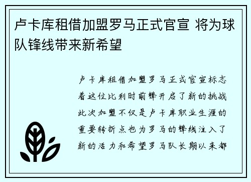 /uploads/images/20260627/lu-ka-ku-zu-jie-jia-meng-luo-ma-zheng-shi-guan-xuan-jiang-wei-qiu-dui-feng-xian-dai-lai-xin-xi-wang.webp