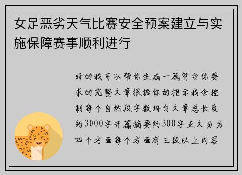 /uploads/images/20260629/nyu-zu-e-lie-tian-qi-bi-sai-an-quan-yu-an-jian-li-yu-shi-shi-bao-zhang-sai-shi-shun-li-jin-xing.webp