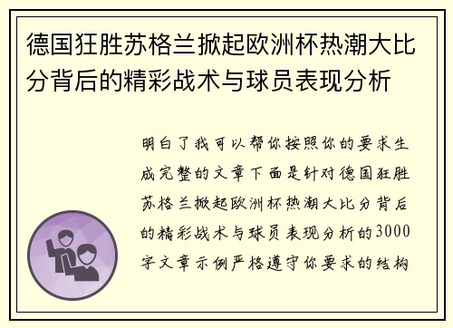 /uploads/images/20260701/de-guo-kuang-sheng-su-ge-lan-xian-qi-ou-zhou-bei-re-chao-da-bi-fen-bei-hou-de-jing-cai-zhan-shu-yu-qiu-yuan-biao-xian-fen-xi.webp
