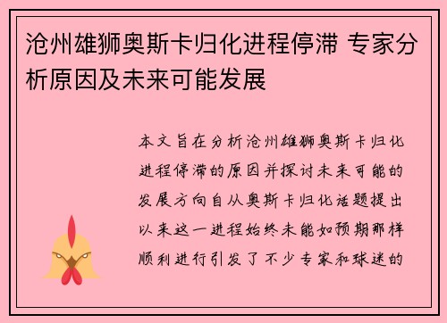 /uploads/images/20260704/cang-zhou-xiong-shi-ao-si-ka-gui-hua-jin-cheng-ting-zhi-zhuan-jia-fen-xi-yuan-yin-ji-wei-lai-ke-neng-fa-zhan.webp