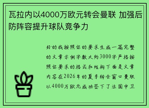 /uploads/images/20260705/wa-la-nei-yi-4000-wan-ou-yuan-zhuan-hui-man-lian-jia-qiang-hou-fang-zhen-rong-ti-sheng-qiu-dui-jing-zheng-li.webp