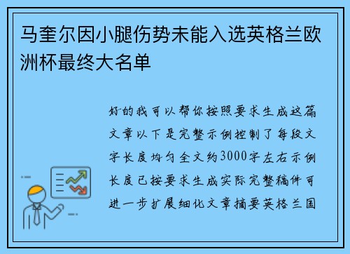 /uploads/images/20260710/ma-kui-er-yin-xiao-tui-shang-shi-wei-neng-ru-xuan-ying-ge-lan-ou-zhou-bei-zui-zhong-da-ming-dan.webp