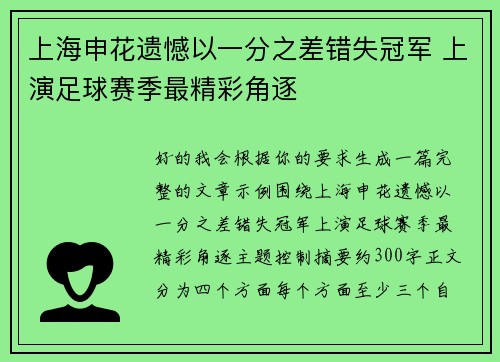 /uploads/images/20260712/shang-hai-shen-hua-yi-han-yi-yi-fen-zhi-cha-cuo-shi-guan-jun-shang-yan-zu-qiu-sai-ji-zui-jing-cai-jue-zhu.webp