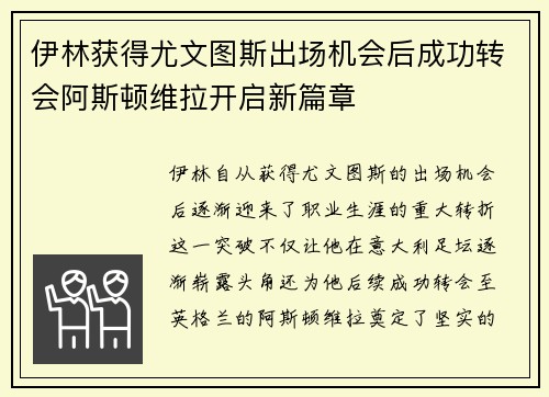 /uploads/images/20260714/yi-lin-huo-de-you-wen-tu-si-chu-chang-ji-hui-hou-cheng-gong-zhuan-hui-a-si-dun-wei-la-kai-qi-xin-pian-zhang.webp