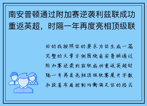 /uploads/images/20260715/nan-an-pu-dun-tong-guo-fu-jia-sai-ni-xi-li-zi-lian-cheng-gong-chong-fan-ying-chao-shi-ge-yi-nian-zai-du-liang-xiang-ding-ji-lian-sai.webp