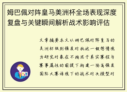 /uploads/images/20260717/mu-ba-pei-dui-zhen-huang-ma-mei-zhou-bei-quan-chang-biao-xian-shen-du-fu-pan-yu-guan-jian-shun-jian-jie-xi-zhan-shu-ying-xiang-ping-gu.webp