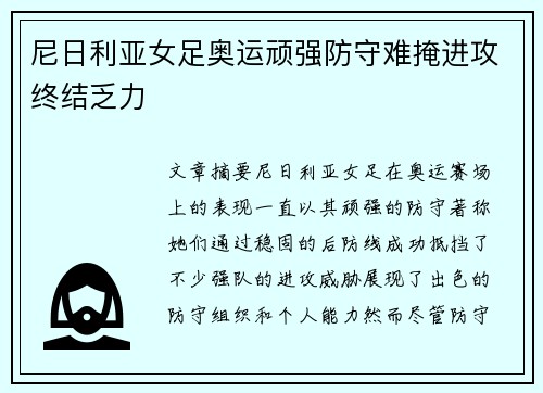 /uploads/images/20260718/ni-ri-li-ya-nyu-zu-ao-yun-wan-qiang-fang-shou-nan-yan-jin-gong-zhong-jie-fa-li.webp