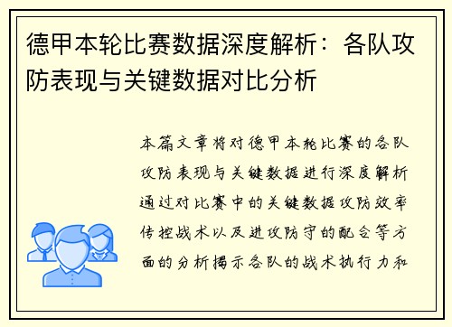 /uploads/images/20260720/de-jia-ben-lun-bi-sai-shu-ju-shen-du-jie-xi-ge-dui-gong-fang-biao-xian-yu-guan-jian-shu-ju-dui-bi-fen-xi.webp