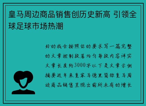 /uploads/images/20260724/huang-ma-zhou-bian-shang-pin-xiao-shou-chuang-li-shi-xin-gao-yin-ling-quan-qiu-zu-qiu-shi-chang-re-chao.webp