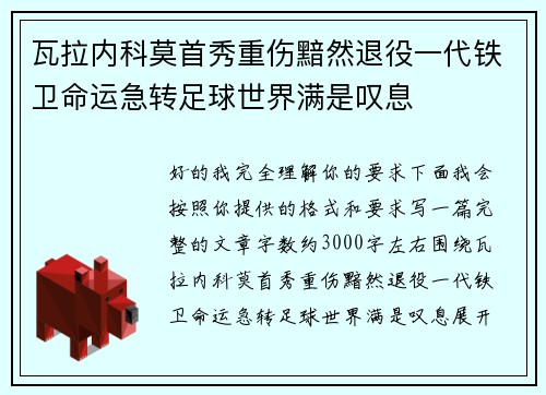 /uploads/images/20260724/wa-la-nei-ke-mo-shou-xiu-zhong-shang-an-ran-tui-yi-yi-dai-tie-wei-ming-yun-ji-zhuan-zu-qiu-shi-jie-man-shi-tan-xi.webp