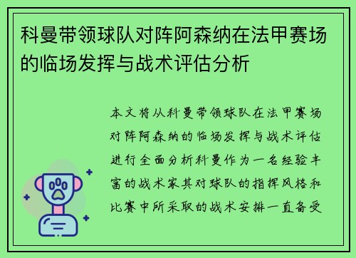 /uploads/images/20260725/ke-man-dai-ling-qiu-dui-dui-zhen-a-sen-na-zai-fa-jia-sai-chang-de-lin-chang-fa-hui-yu-zhan-shu-ping-gu-fen-xi.webp
