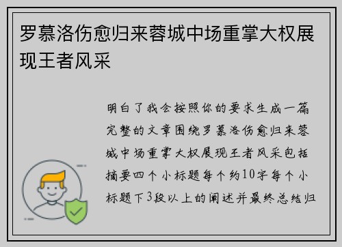 /uploads/images/20260725/luo-mu-luo-shang-yu-gui-lai-rong-cheng-zhong-chang-zhong-zhang-da-quan-zhan-xian-wang-zhe-feng-cai.webp