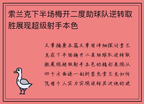 /uploads/images/20260725/suo-lan-ke-xia-ban-chang-mei-kai-er-du-zhu-qiu-dui-ni-zhuan-qu-sheng-zhan-xian-chao-ji-she-shou-ben-shai.webp