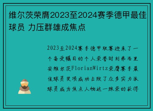 /uploads/images/20260725/wei-er-ci-rong-ying-2023-zhi-2024-sai-ji-de-jia-zui-jia-qiu-yuan-li-ya-qun-xiong-cheng-jiao-dian.webp