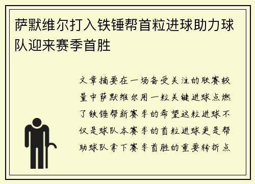 /uploads/images/20260726/sa-mo-wei-er-da-ru-tie-chui-bang-shou-li-jin-qiu-zhu-li-qiu-dui-ying-lai-sai-ji-shou-sheng.webp