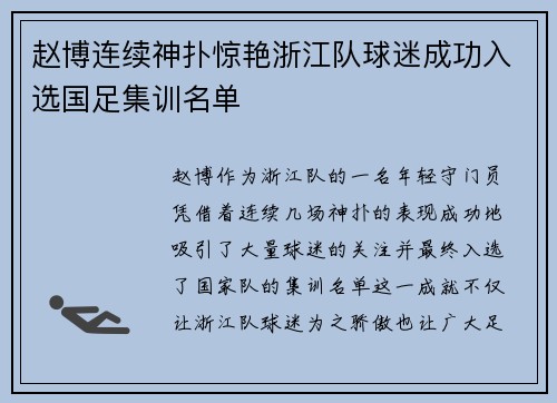 /uploads/images/20260727/zhao-bo-lian-xu-shen-pu-jing-yan-zhe-jiang-dui-qiu-mi-cheng-gong-ru-xuan-guo-zu-ji-xun-ming-dan.webp