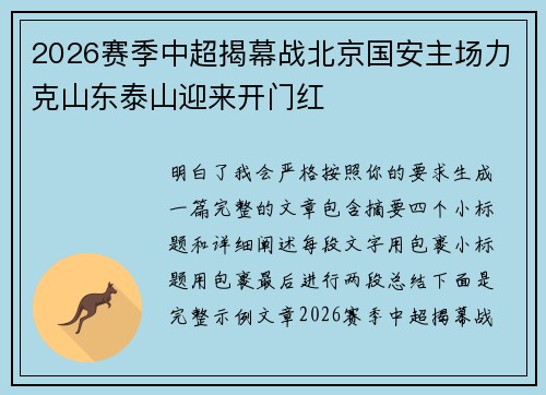 /uploads/images/20260801/2026-sai-ji-zhong-chao-jie-mu-zhan-bei-jing-guo-an-zhu-chang-li-ke-shan-dong-tai-shan-ying-lai-kai-men-hong.webp